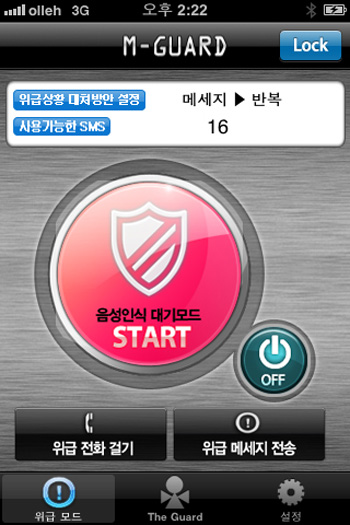 [새로 나온 App] 엠 가드·더 가드 外