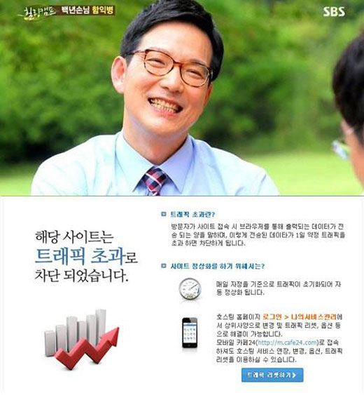 함익병 '힐링캠프' 효과 톡톡히 '병원 홈페이지 마비'