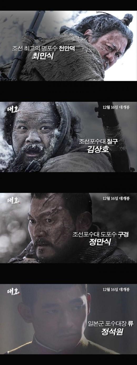 '대호' 최민식 김상호 정만식 정석원, 강렬한 캐릭터 영상 공개