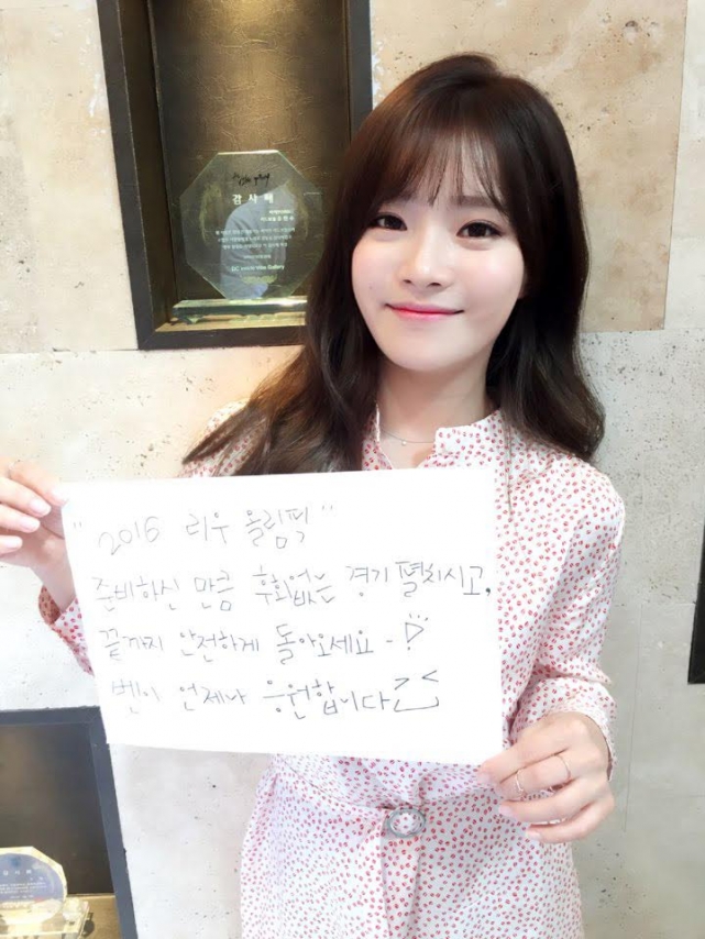 가수 벤, 리우올림픽 선수단에 응원 메시지
