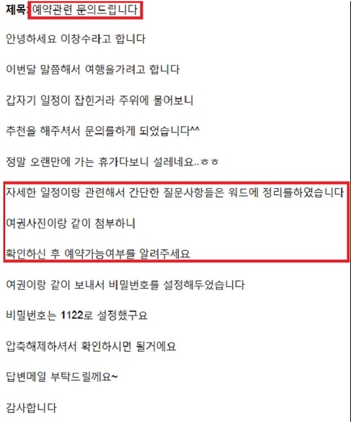 '입사지원합니다' 이메일 열었더니 