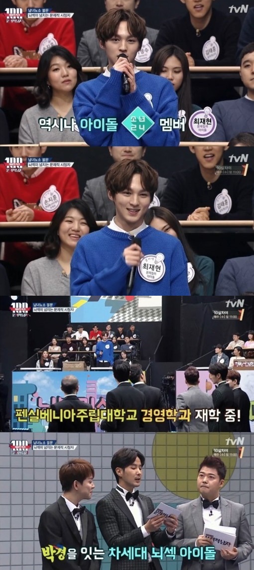 '문제적 남자' 소년24 최재현, 펜실베니아주립대+꽃미남 '완벽 엄친아' 등장