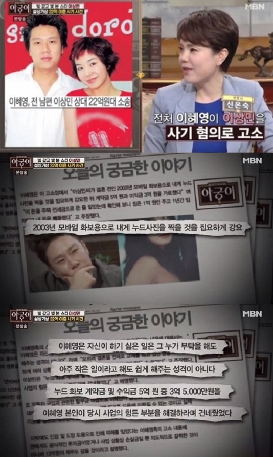 이혜영-이상민 , 이혼 전쟁+22억 사기 진실은?… 