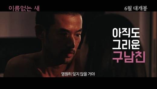 '이름없는 새' 아오이 유우, 파격 19금 노출…6월 21일 개봉
