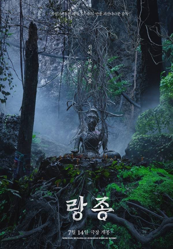 '랑종' 개봉 첫날 13만 동원…역대 청불 공포영화 2위 오프닝