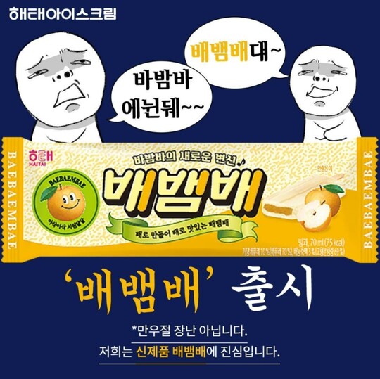 해태에서 이번에 신제품 '배뱀배' 출시한답니다. : 클리앙