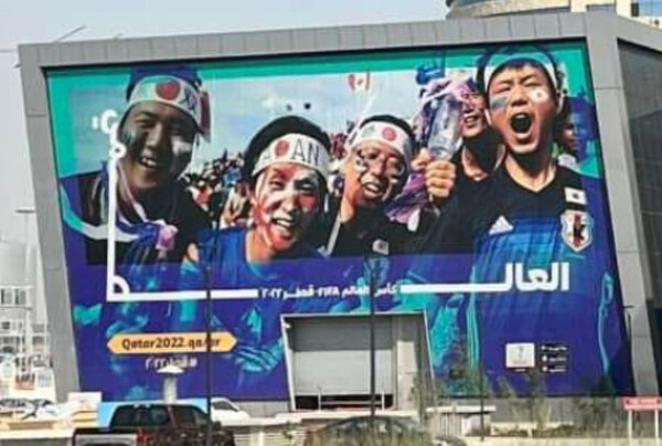 카타르 도하 유명 쇼핑몰 외벽에 붙어있던 욱일기 응원사진. ⓒ서경덕 교수 제공