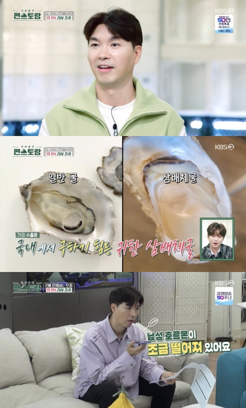사진=KBS2 '신상 출시 편스토랑' 