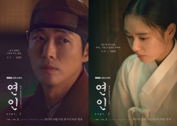 ‘연인’ 남궁민X안은진, 애절함 가득한 '파트2 캐릭터 포스터' 공개