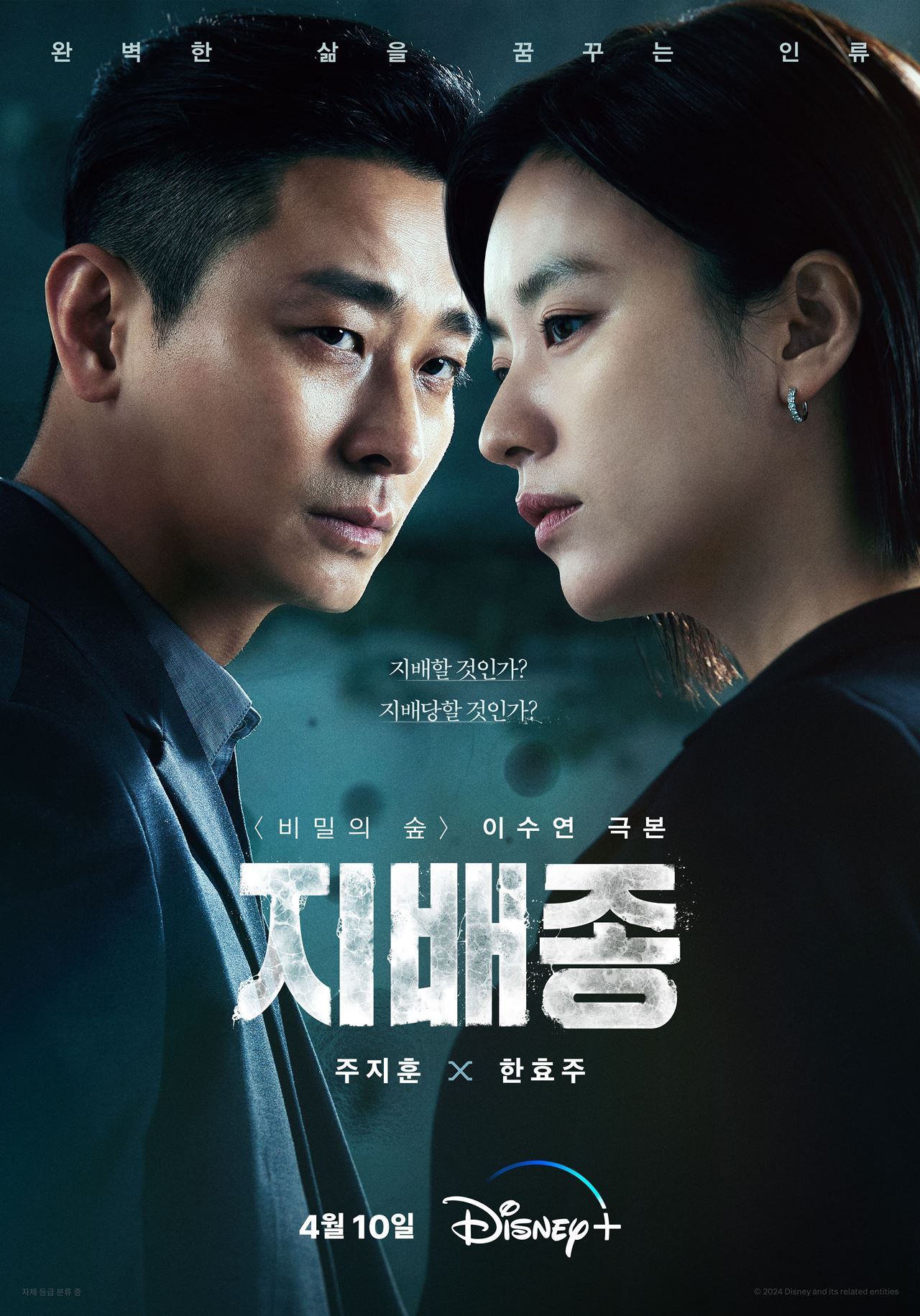 [스한ⓔ위클리] 인공 배양육 앞세운 ‘지배종’, 디즈니+ 새 흥행작 등극할까