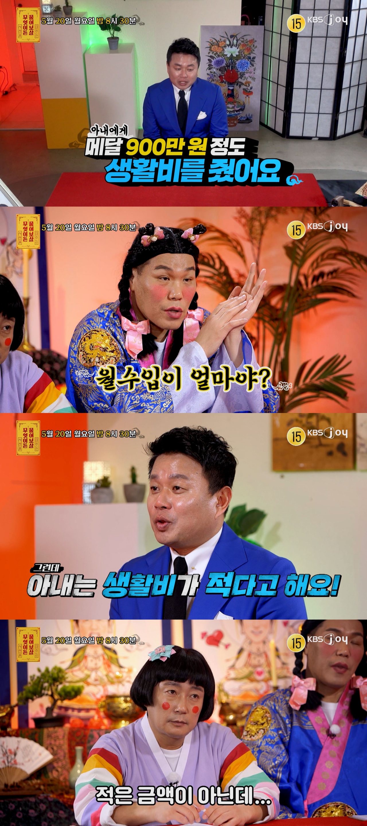 '무엇이든 물어보살', 프로N잡러 사연자 “한 달 생활비 900만원 부족하다는 아내” ‘경악’