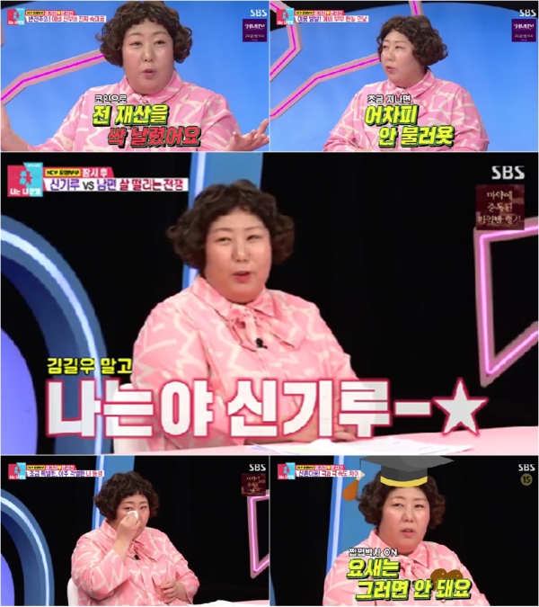 신기루, 말실수한 김구라에 거침없는 돌직구 