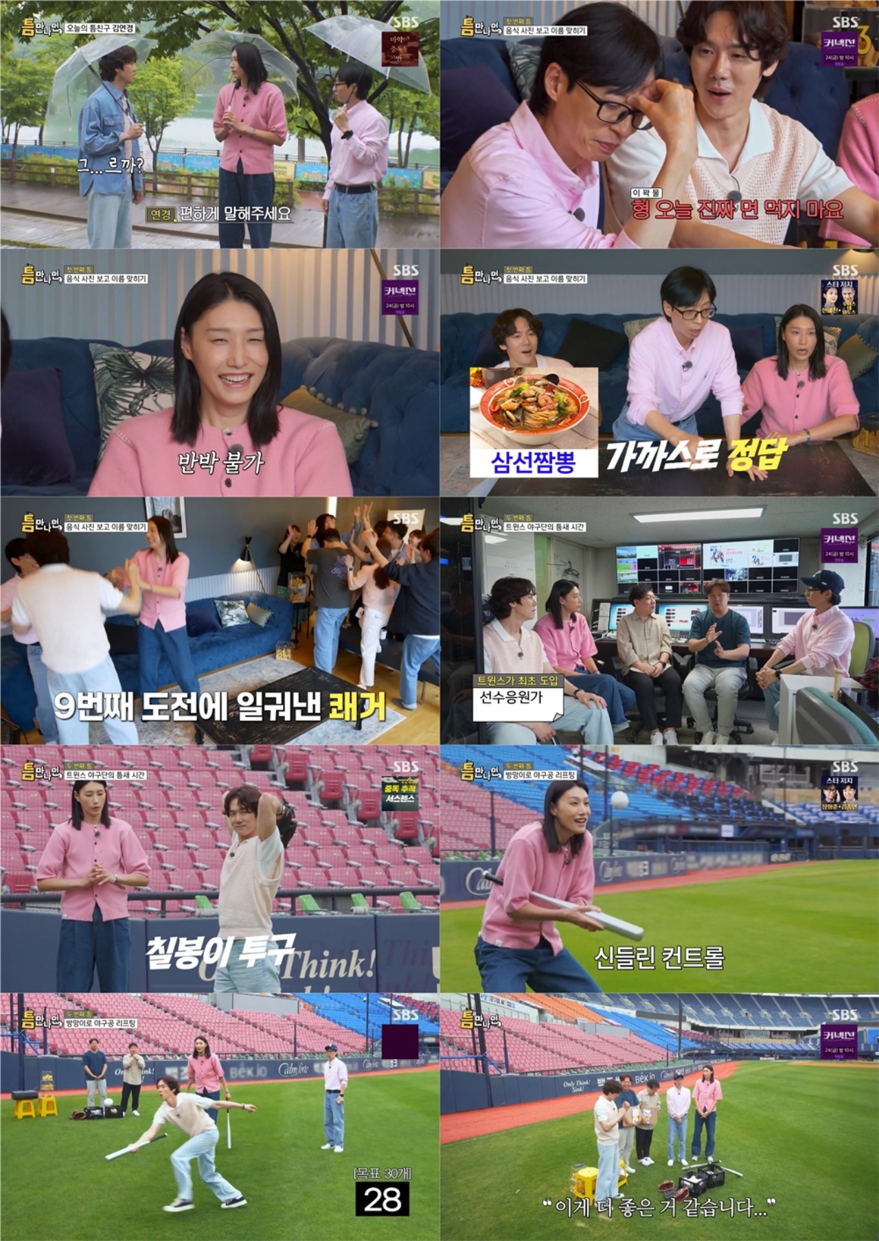 ‘틈만 나면,’ 유재석X유연석X김연경, 천적 티키타카 눈부신 팀워크...“재밌게 웃었다”