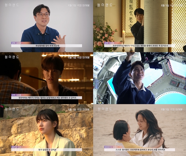 수지X박보검 '원더랜드', '꿀팁' 사용 설명서 영상 공개