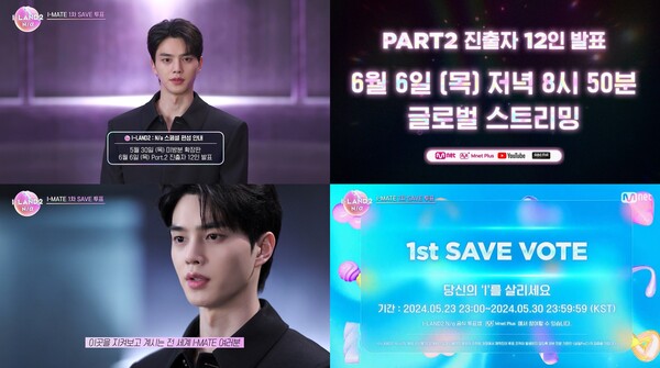'아이랜드2' 파트1 마치고 2주간 휴지기 돌입→미방송분 등 스페셜 편성