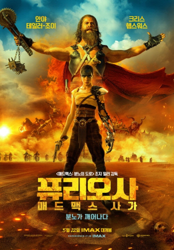 [스한:BOX] '퓨리오사: 매드맥스 사가' 흥행 순항...7일째 박스오피스 1위