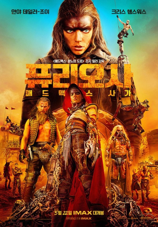 [스한:BOX] '퓨리오사: 매드맥스 사가' 나흘 연속 박스오피스 1위...누적 107만