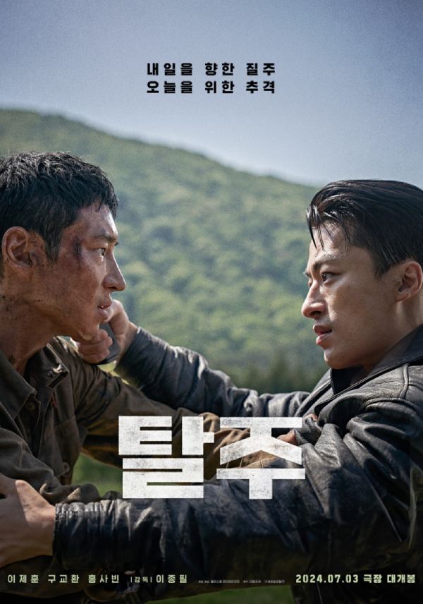 [스한:BOX] '탈주' 5일 연속 1위...200만 돌파 눈앞