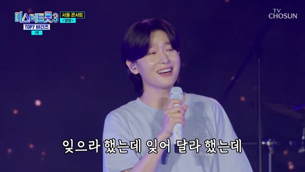 사진= TV조선 '미스터트롯3' 방송 화면.
