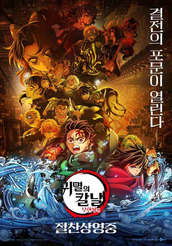 [스한:BOX] '귀멸의 칼날' 13일 연속 1위…'컨저링' 첫날 2위