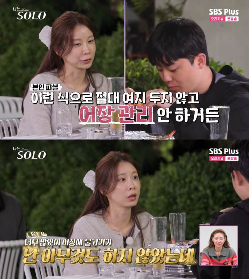 29기 옥순, 본인 행동과 정반대 주장