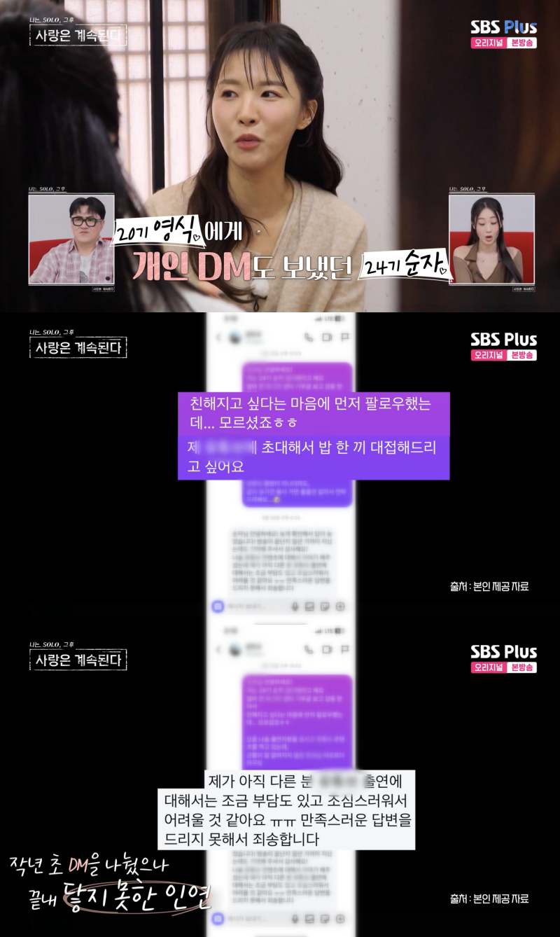 24기 순자, 20기 영식 만남 거절