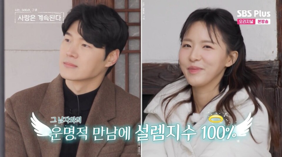 24기 순자, 20기 영식 만남 거절