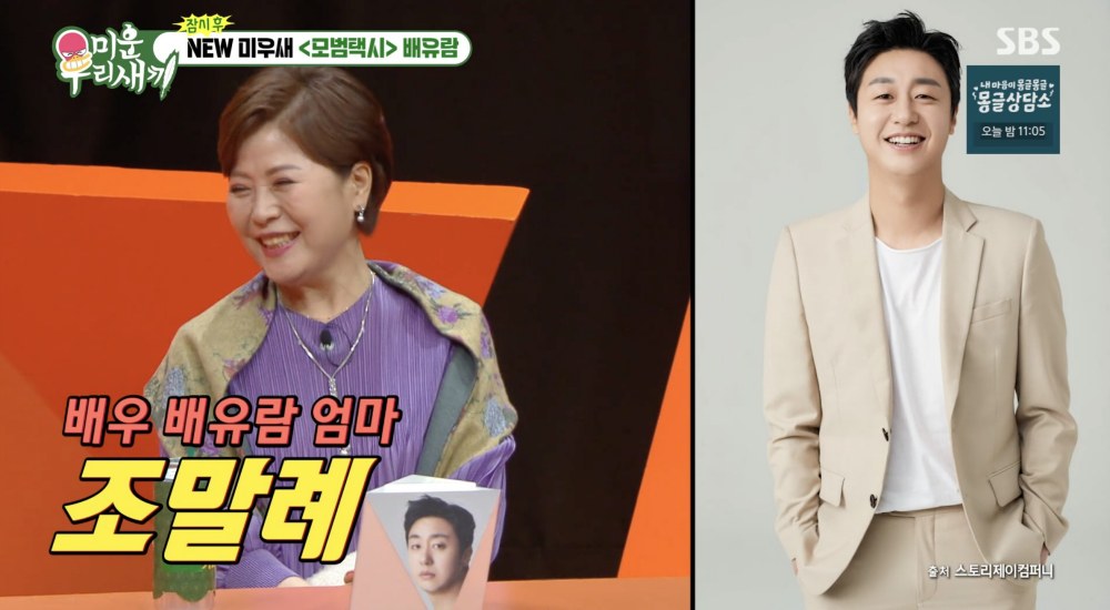 배유람 어머니 '이제훈보다 잘생긴 아들' 발언