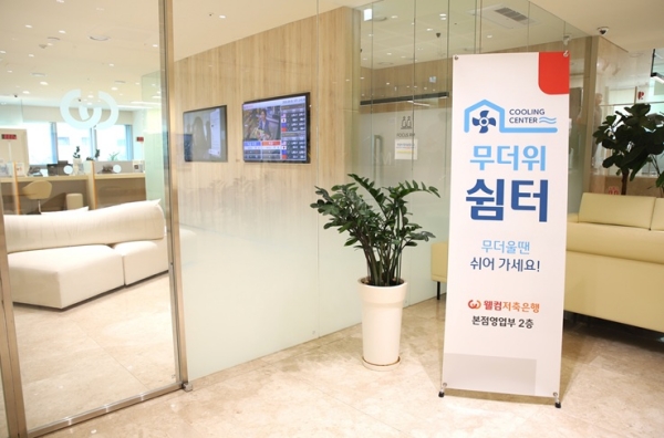 웰컴저축은행, 시민 누구나 이용 가능한 무더위 쉼터 개방