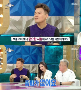 '라디오스타' <b>박진영</b>, <b>종교</b> 모임 논란 언급 "어느 조직도 상관 없어…지...
