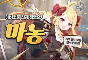 [게임소식] 카카오게임즈, '에버소울' 신규 요정형 정령 마농 업데이트 외