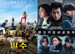 콘크리트 유토피아 영화의 한 장면 - 아파트 주민들