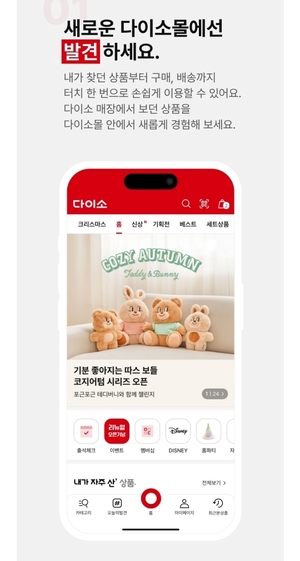 '매출 3조 목전' 다이소, 온라인몰 통합 개편… '매출 3조 목전' 다이소, 온라인몰 통합 개편…