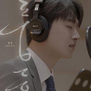 <b>이찬원</b>, 15일 '<b>풍등</b>' <b>콰이어</b> 버전 음원 공개