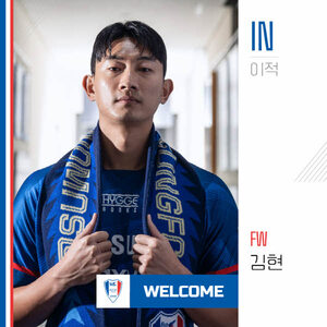 <b>수원</b>FC서 뛴 <b>김현</b>, <b>수원 삼성</b>으로 이적 "승격에 도움되겠다"