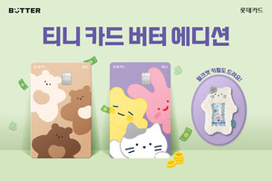 <b>롯데카드</b>, 버터패밀리 캐릭터 담은 '티니 <b>카드</b> 버터 에디션' 출시