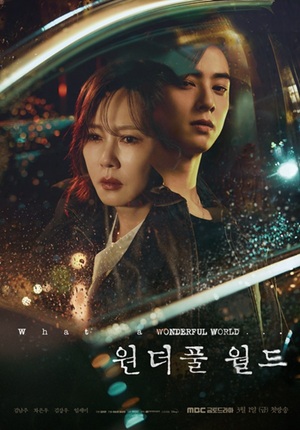 '원더풀 <b>월드</b>' 최종회, <b>90분</b> 확대 <b>편성</b>…폭발적인 전개