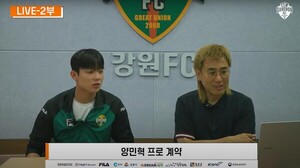 김병지 강원FC 대표 "고등학생 <b>양민혁</b>과 정식 <b>프로</b> 계약"