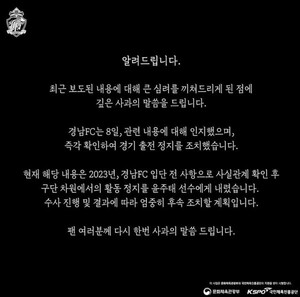 경남FC, '<b>성병</b> 옮긴 혐의' <b>윤주태</b>에 출전 정지 조치