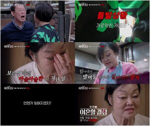 <b>이혜정</b>x<b>고민환</b> 부부, 촬영 중 고성에 삿대질까지…'아찔 돌발상황' (<b>한이결</b>)