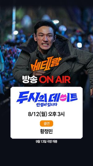 '<b>베테랑</b>2' <b>황정민</b>, 누구보다 빠르게 '<b>두데</b>' 홍보 출격