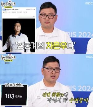 '<b>놀뭐</b>' <b>김우진</b> "'<b>양궁</b>계 차은우?, 몰매 맞을 듯"…심박수 증가 '폭소'