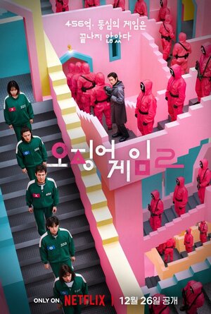'<b>오징어 게임</b>2', <b>이정재</b>X<b>이병헌</b>의 치열한 대결…동심의 <b>게임</b>이 다시 시...