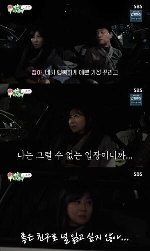 '돌싱' <b>양정아</b>, <b>김승수</b> 고백 거절 "예쁜 가정 꾸려 살길…난 그럴 수 없...