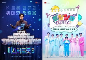 '<b>미스터트롯3</b>'·'<b>트랄랄라</b> 유랑단' <b>결방</b>… 제주항공 참사 애도 [공식]