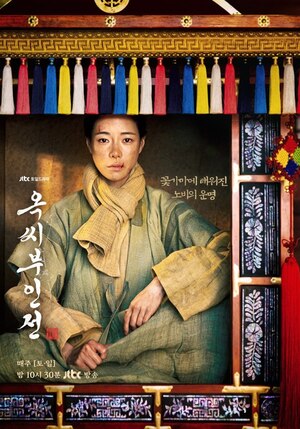 '<b>옥씨부인전</b>' <b>임지연</b>, 추영우 향한 마음 거둘까