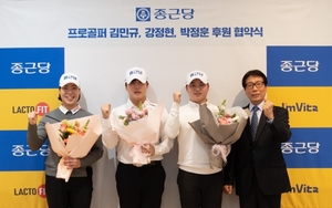 <b>종근당</b>, 프로 골프 기대주 <b>김민규</b> 선수 <b>후원</b> 계약