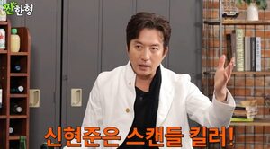 정준호 "<b>신현준</b>, 과거 '<b>스캔들</b> 킬러'… 촬영 끝나면 <b>여배우</b>와 차 안에" ...