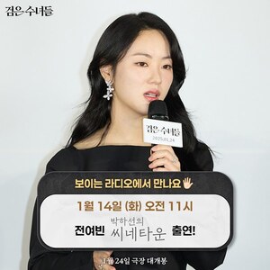 '<b>검은 수녀들</b>' <b>전여빈</b>, '<b>씨네타운</b>' 출격…박하선과 유쾌한 케미 예고