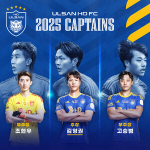 '클럽월드컵 참가' 울산 HD, 2025시즌 <b>주장</b>에 김영권-<b>부주장</b> 조현우·고...